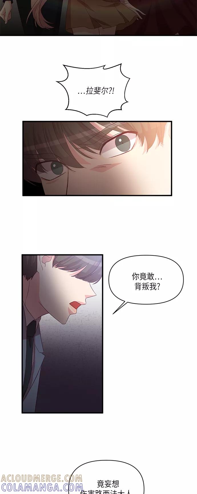 《路西法的女保镖》第47话 第25页