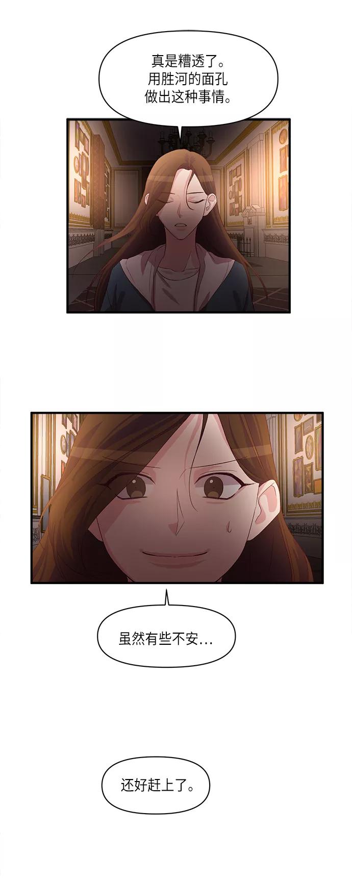 《路西法的女保镖》第47话 第22页