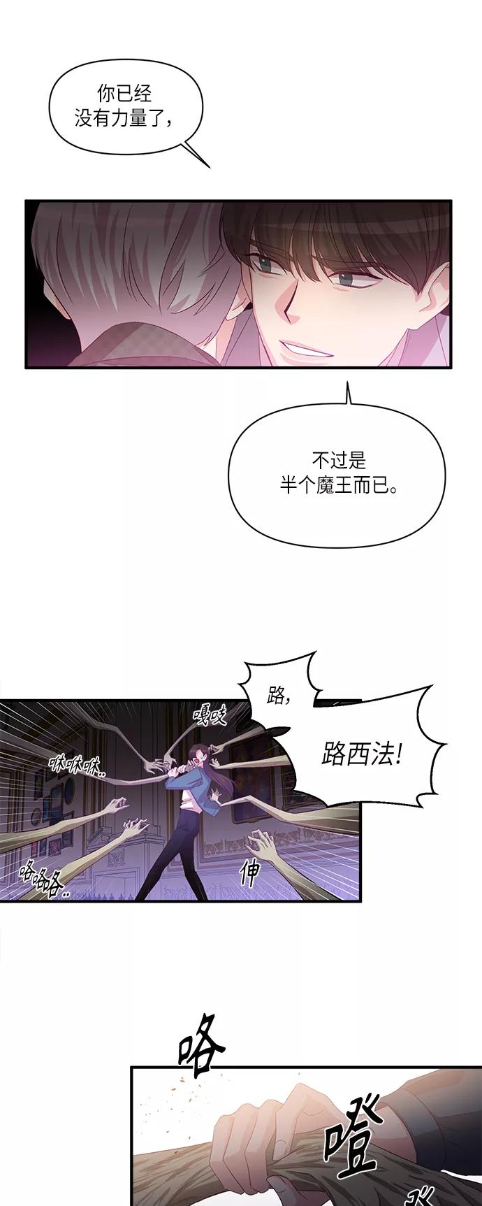 《路西法的女保镖》第47话 第12页