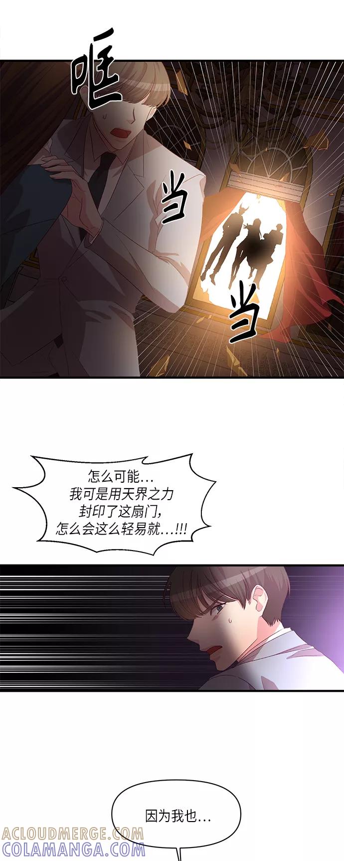 《路西法的女保镖》第47话 第23页