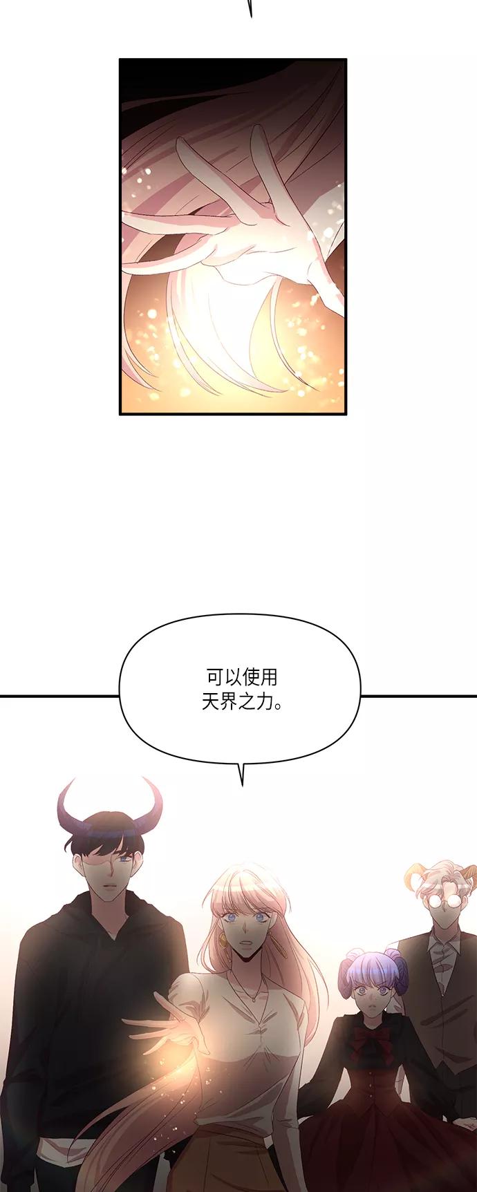 《路西法的女保镖》第47话 第24页