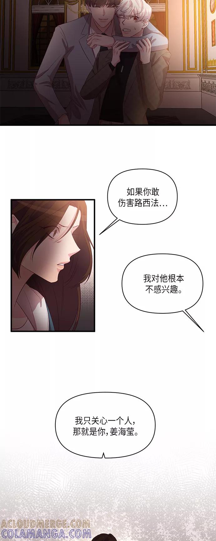 《路西法的女保镖》第47话 第15页