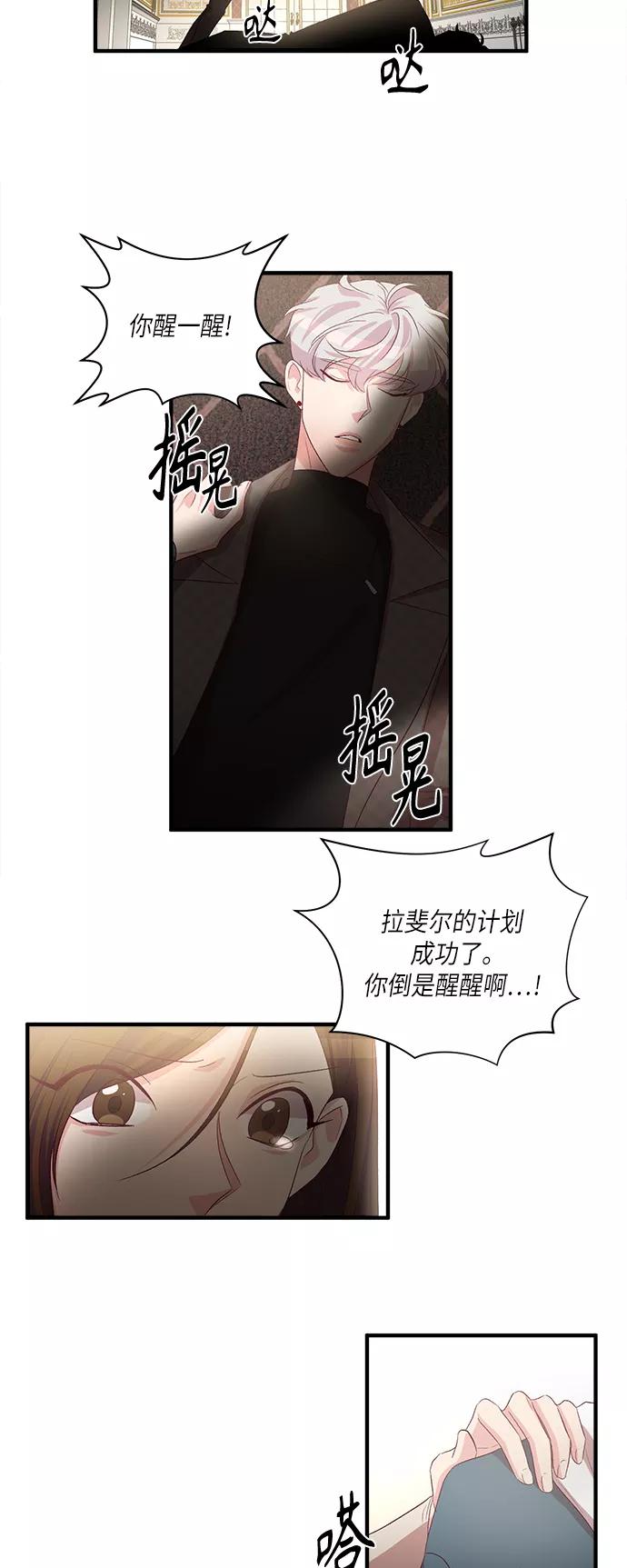 《路西法的女保镖》第47话 第30页