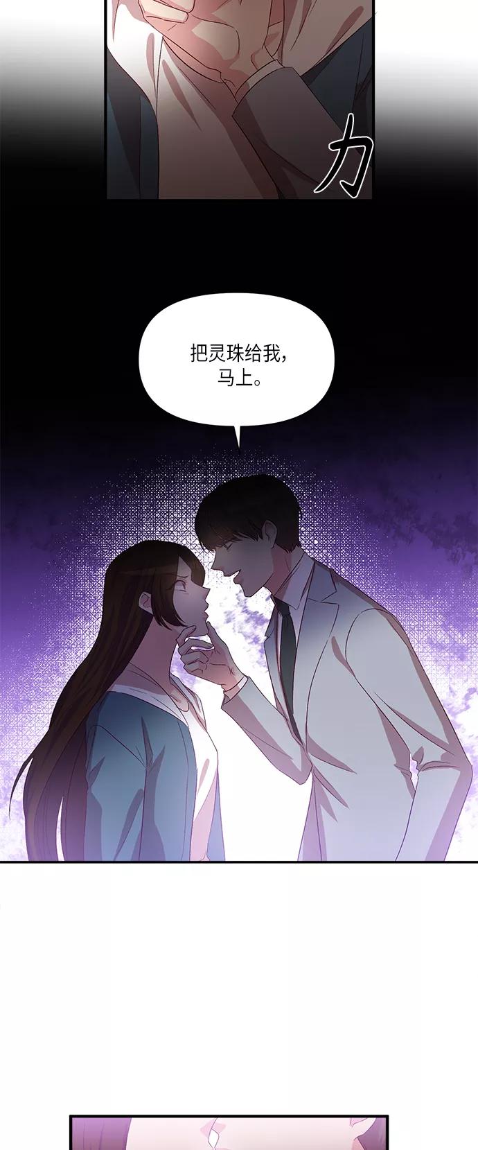 《路西法的女保镖》第47话 第20页