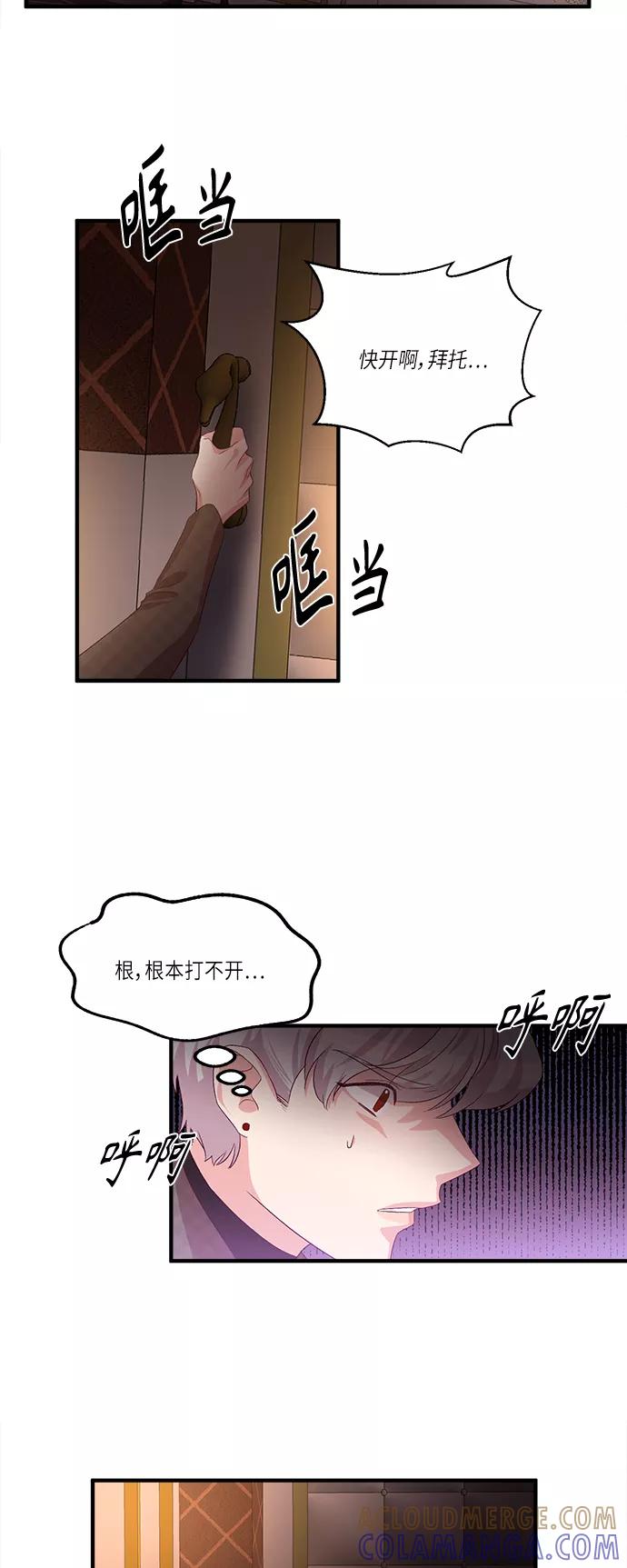《路西法的女保镖》第47话 第9页