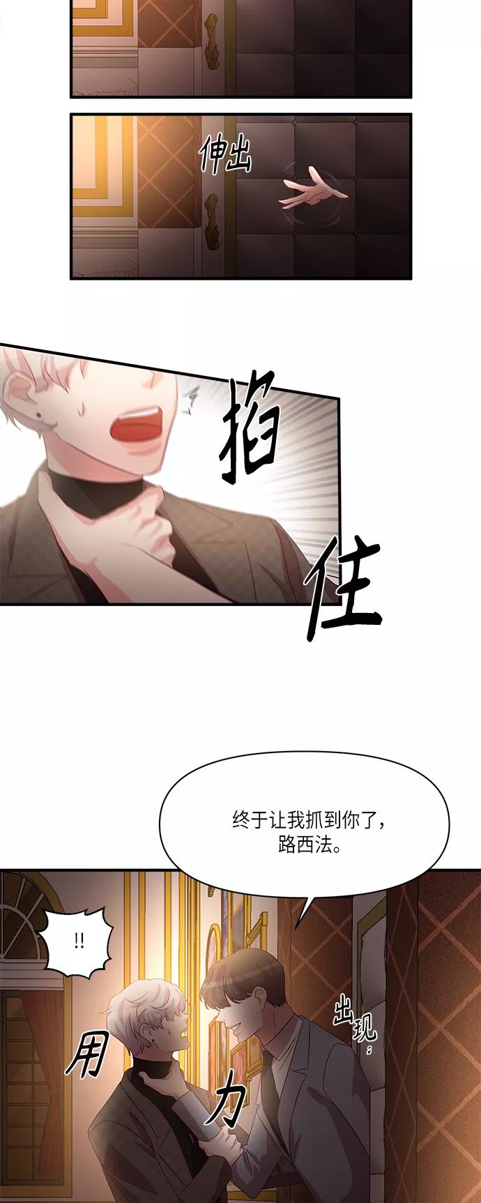 《路西法的女保镖》第47话 第10页