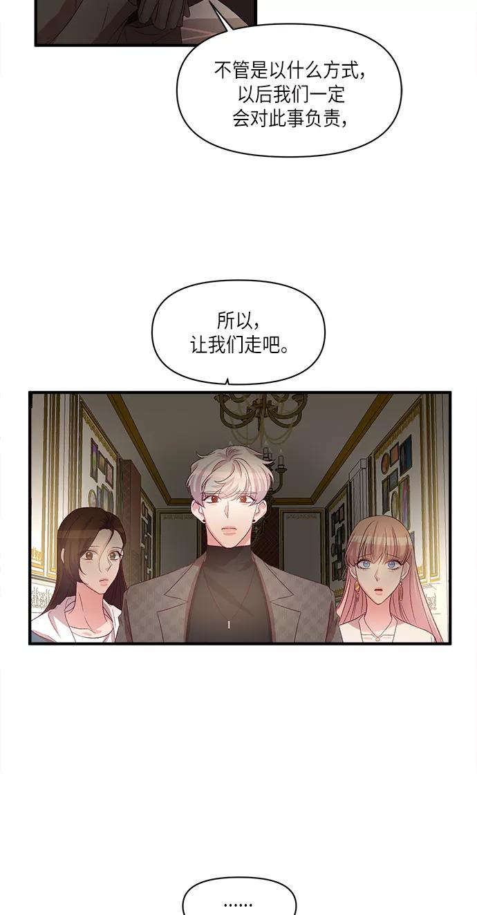 《路西法的女保镖》第47话 第40页