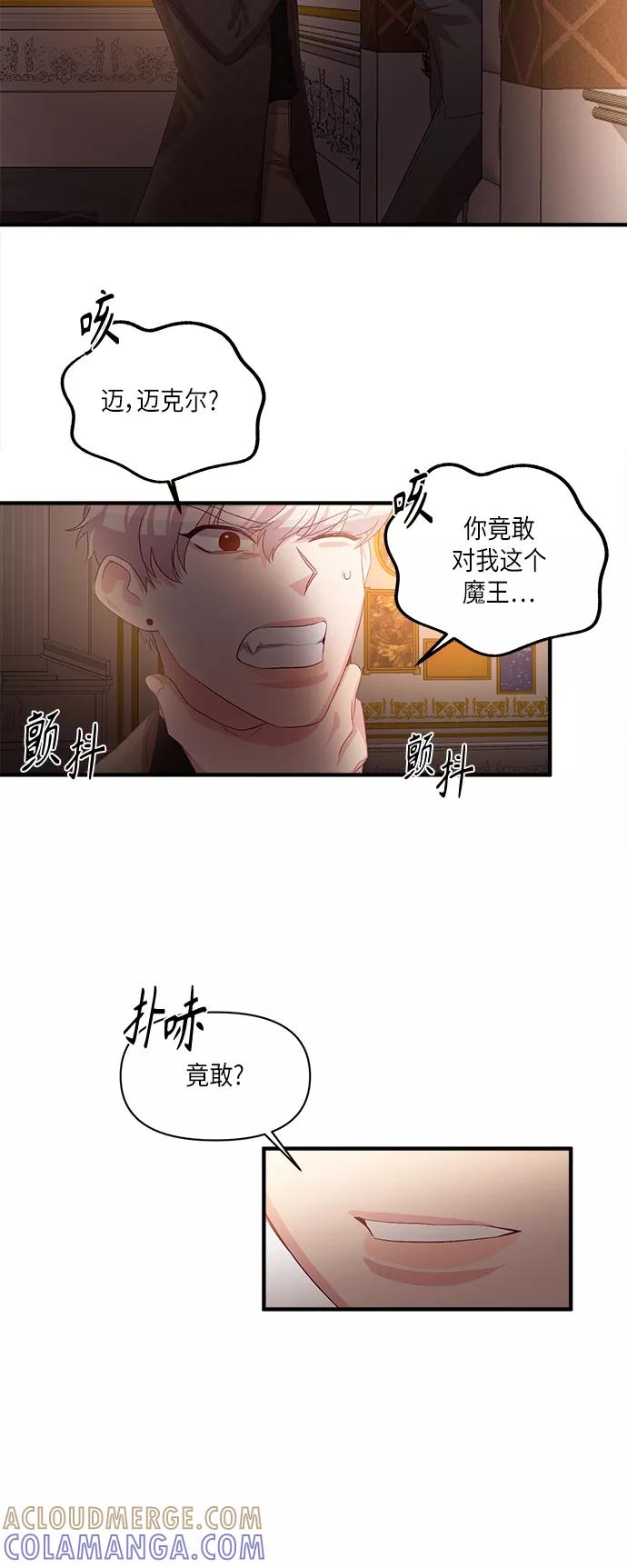 《路西法的女保镖》第47话 第11页