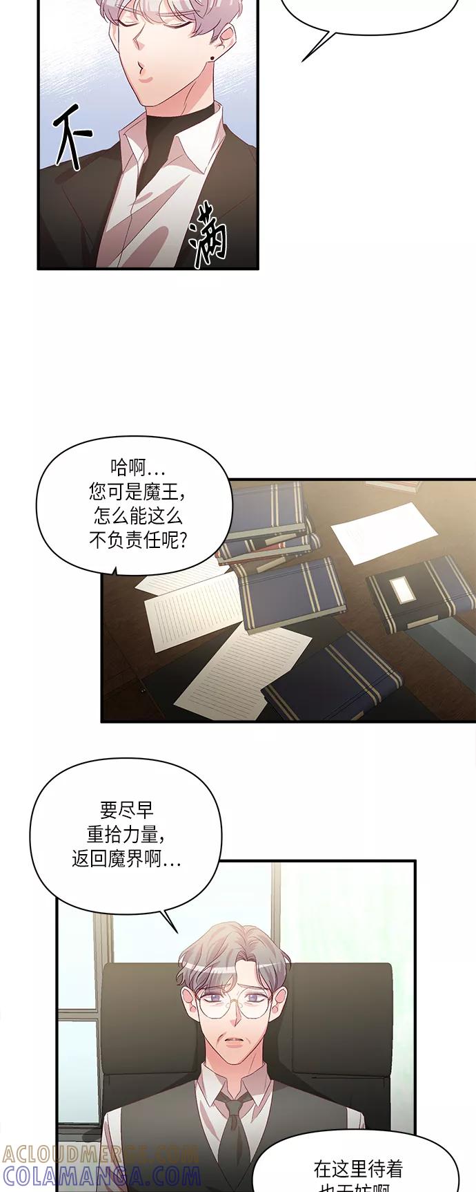 《路西法的女保镖》第48话 第9页