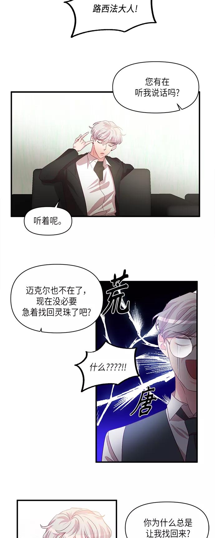 《路西法的女保镖》第48话 第8页