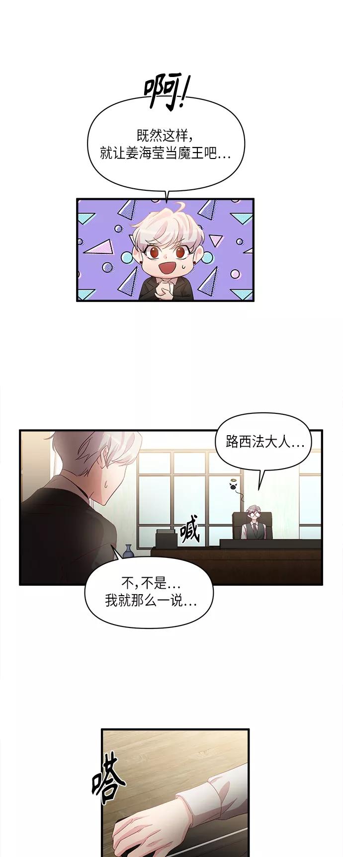《路西法的女保镖》第48话 第12页