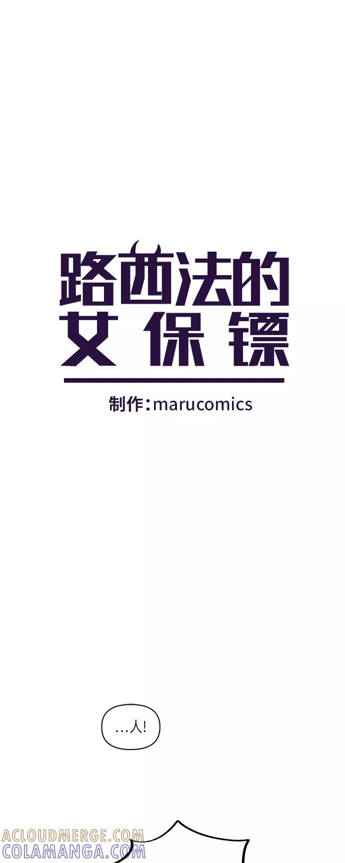 《路西法的女保镖》第48话 第7页