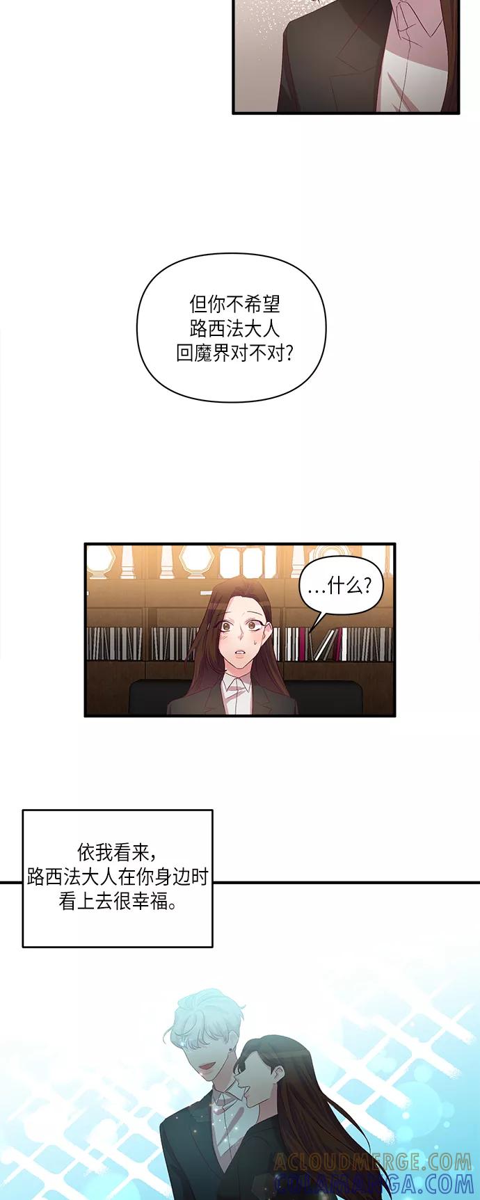 《路西法的女保镖》第48话 第23页