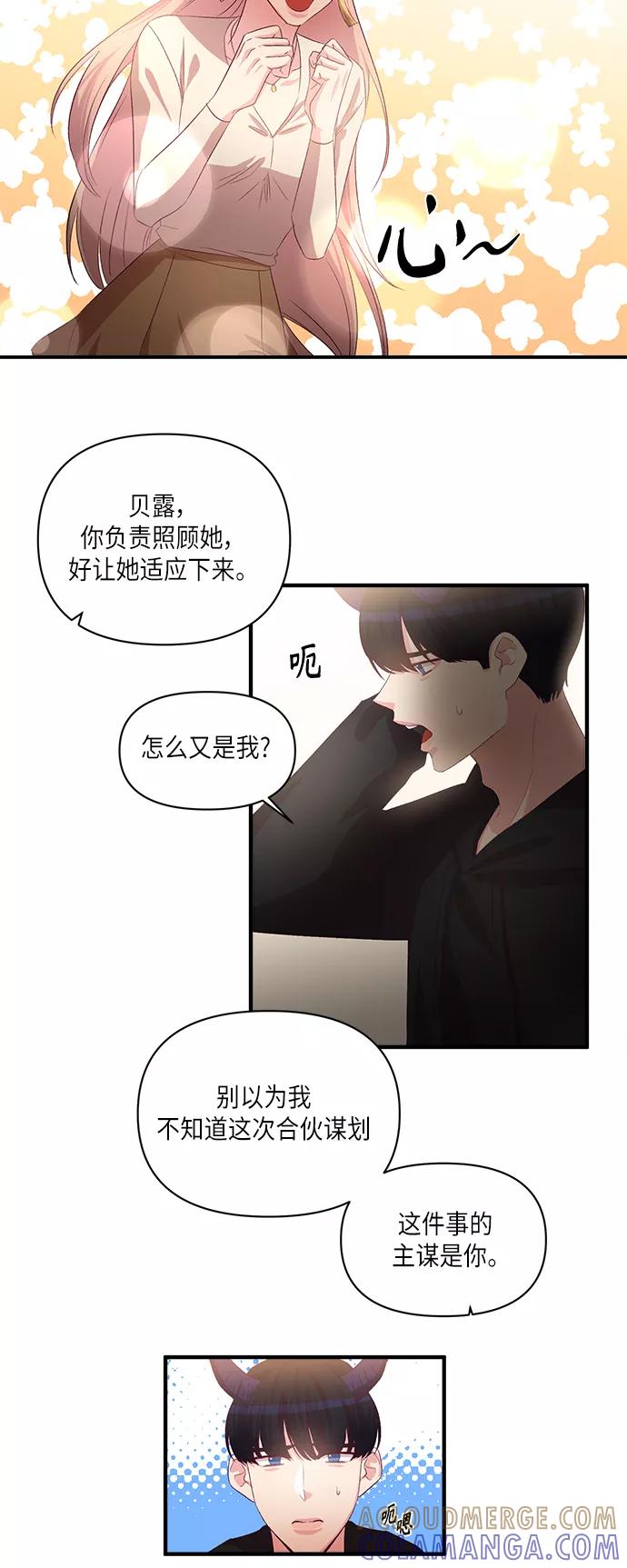 《路西法的女保镖》第48话 第5页