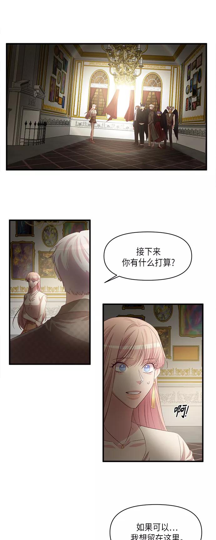 《路西法的女保镖》第48话 第2页