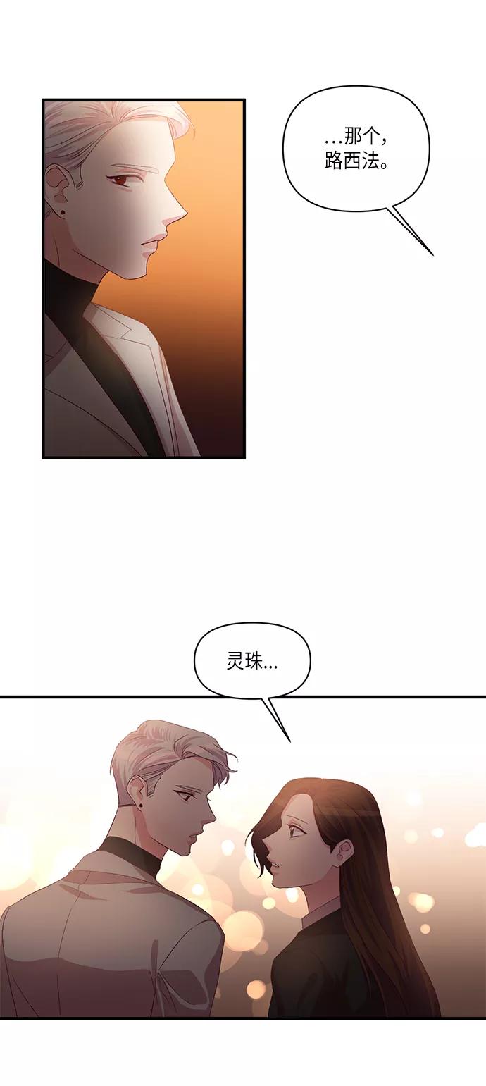 《路西法的女保镖》第48话 第30页