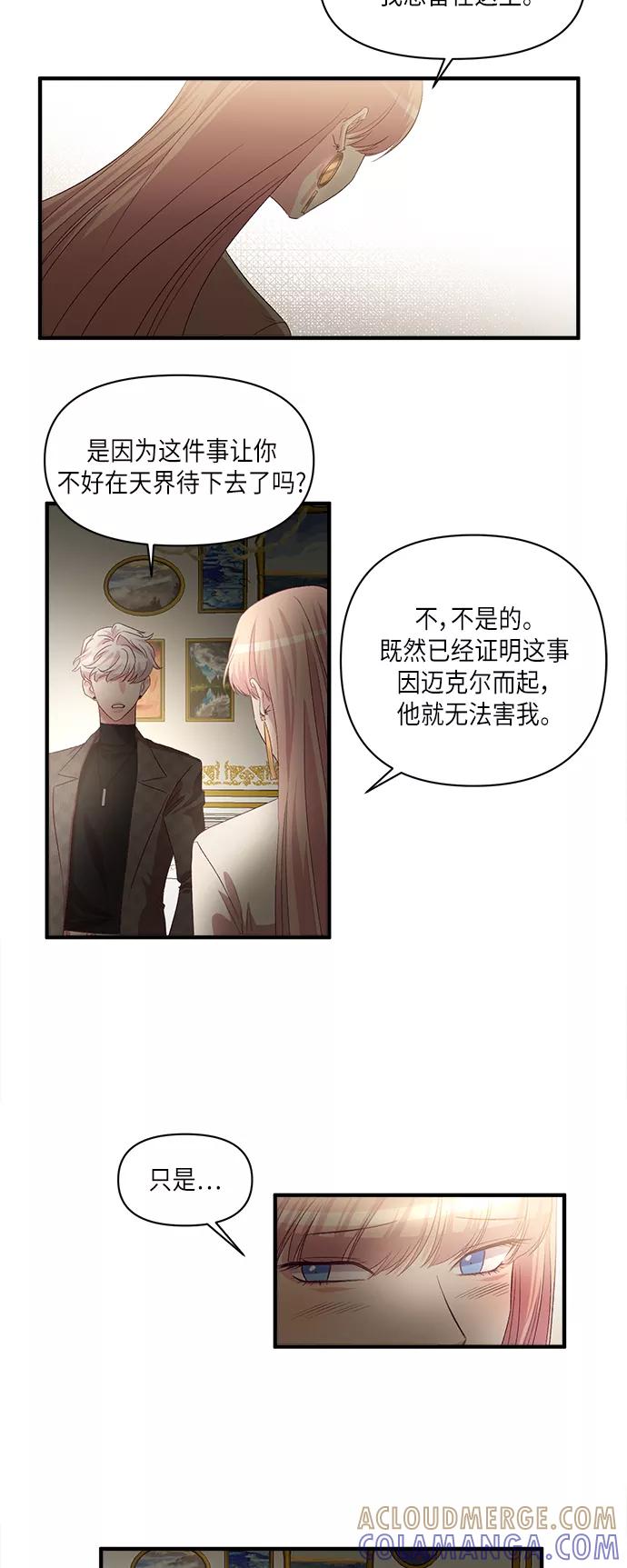 《路西法的女保镖》第48话 第3页
