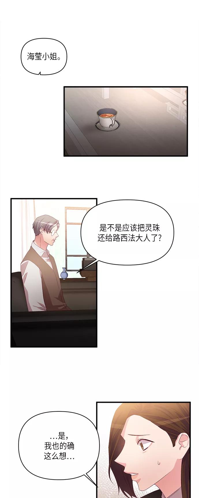 《路西法的女保镖》第48话 第22页