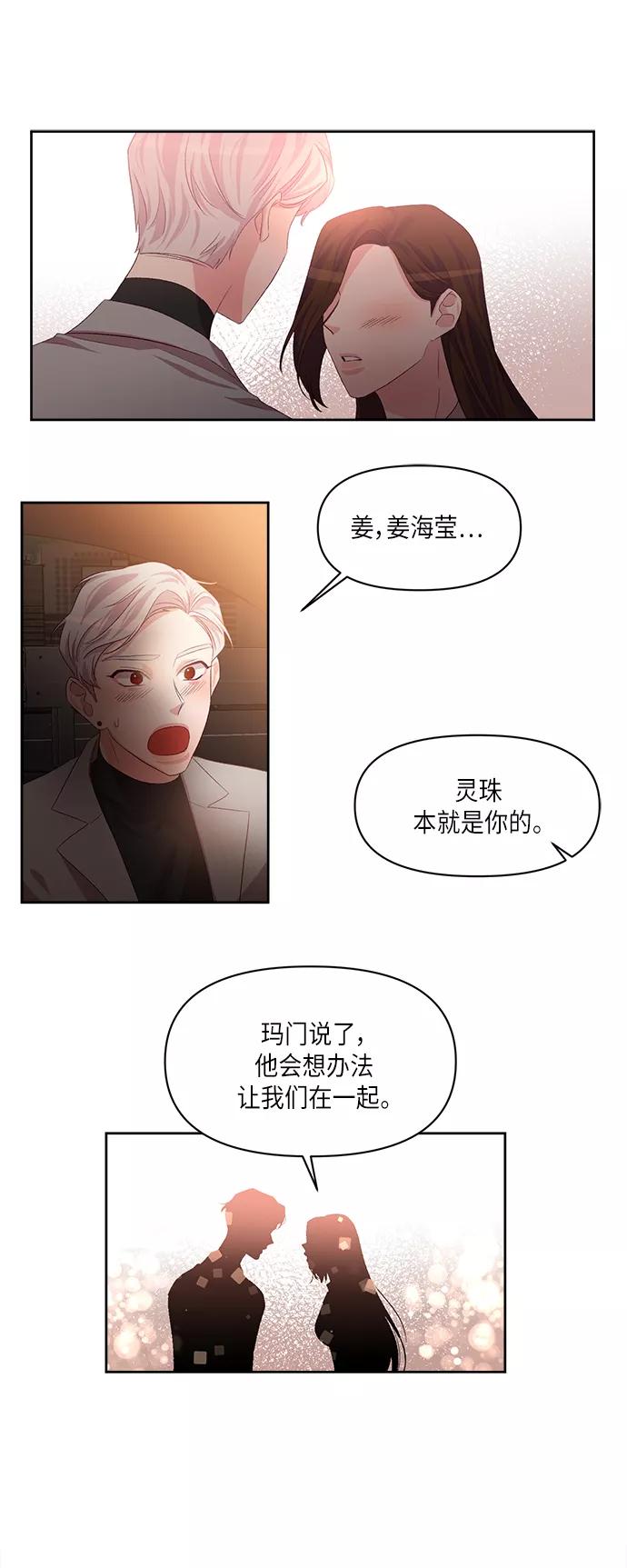 《路西法的女保镖》第49话 第2页