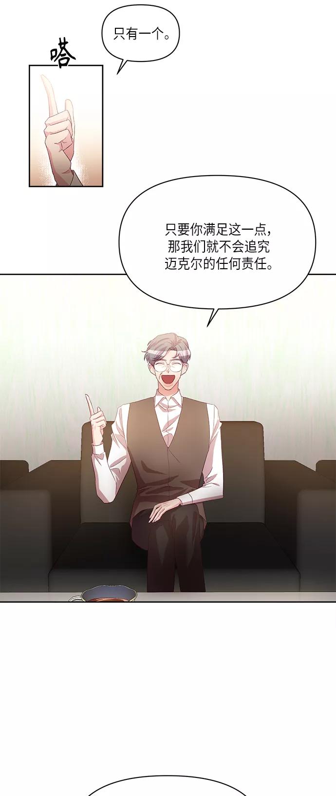 《路西法的女保镖》第49话 第20页