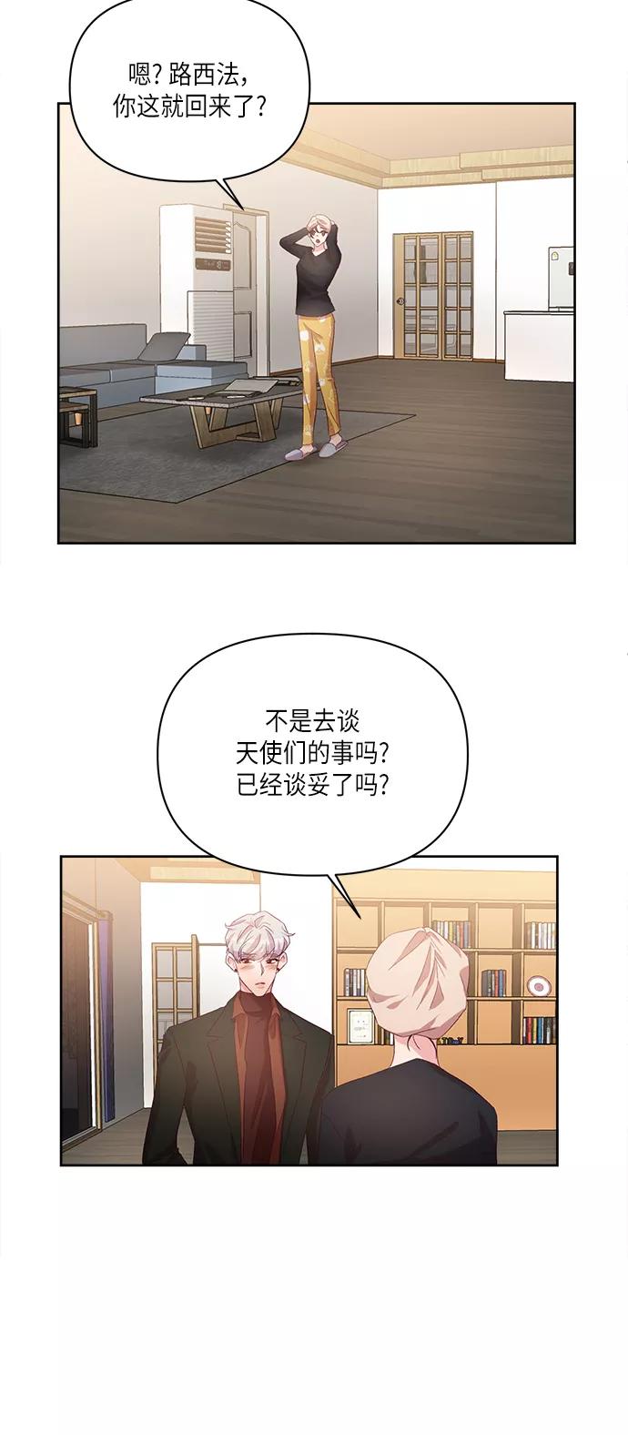 《路西法的女保镖》第49话 第26页