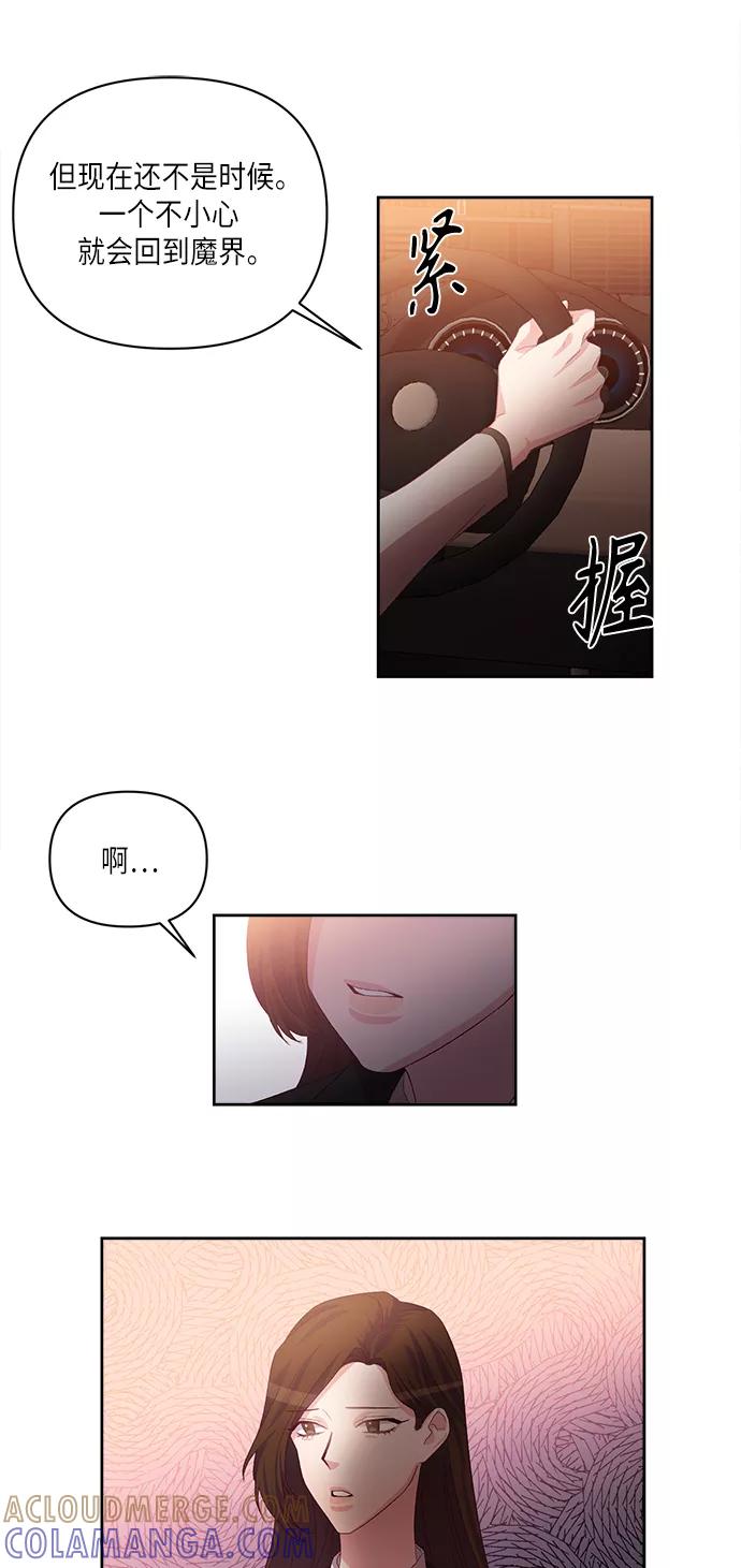 《路西法的女保镖》第49话 第7页