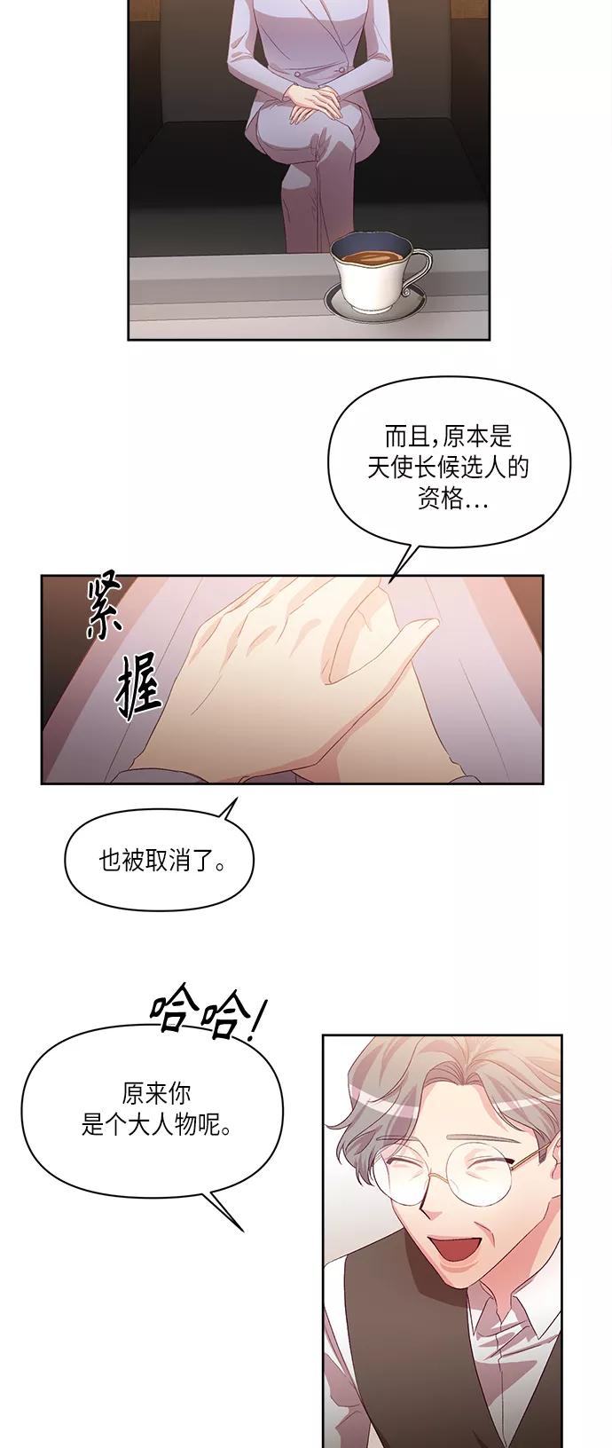 《路西法的女保镖》第49话 第18页