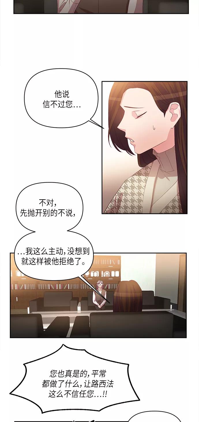 《路西法的女保镖》第49话 第10页
