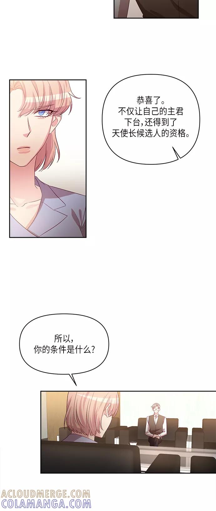 《路西法的女保镖》第49话 第19页