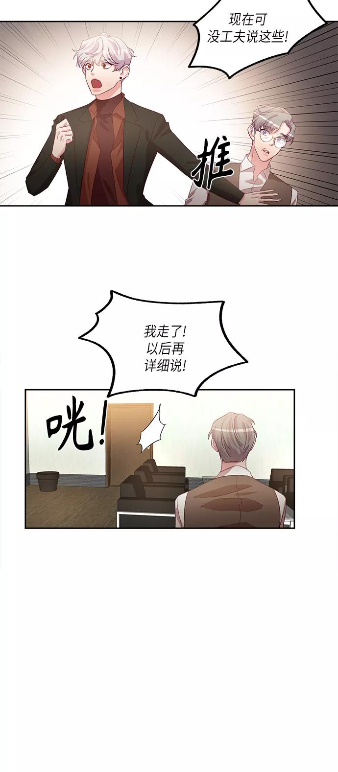 《路西法的女保镖》第49话 第24页