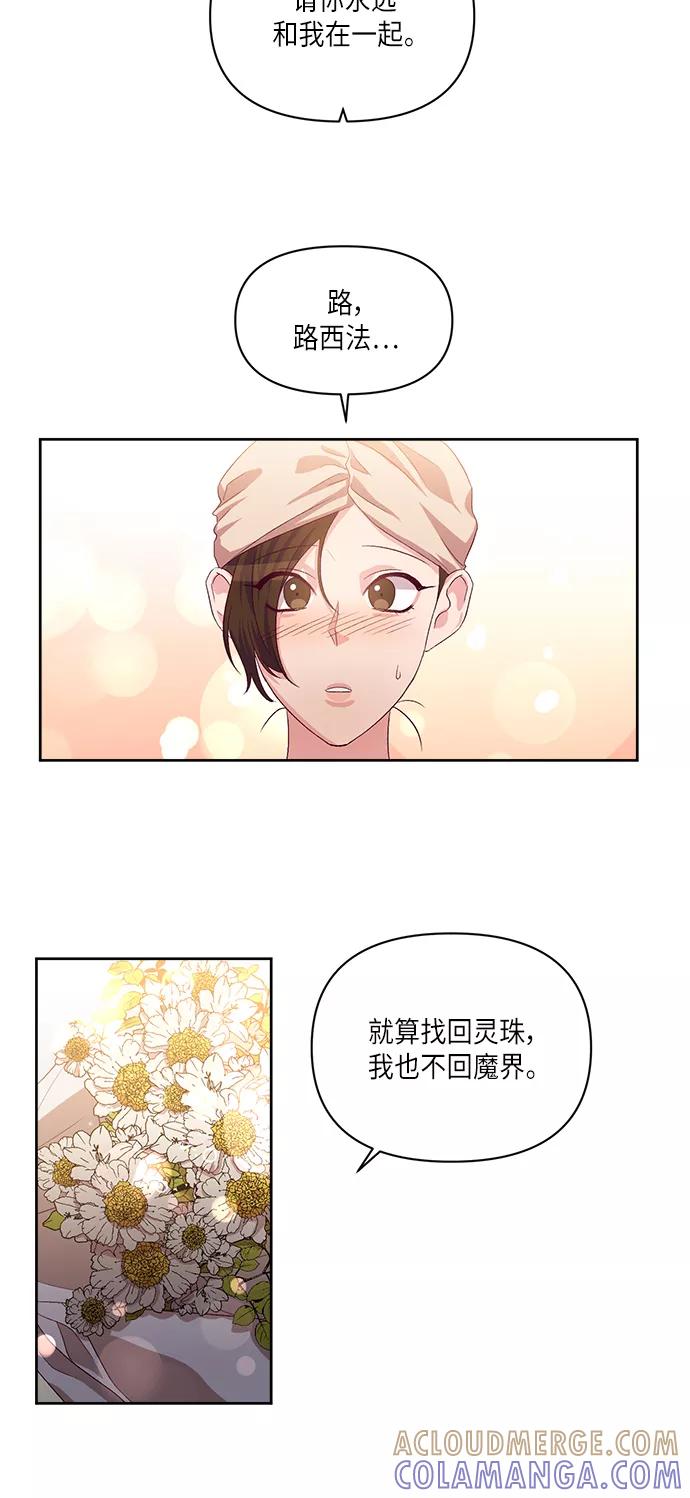 《路西法的女保镖》第49话 第29页