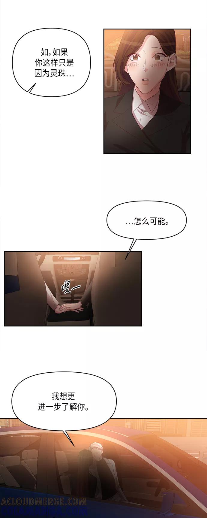 《路西法的女保镖》第49话 第3页