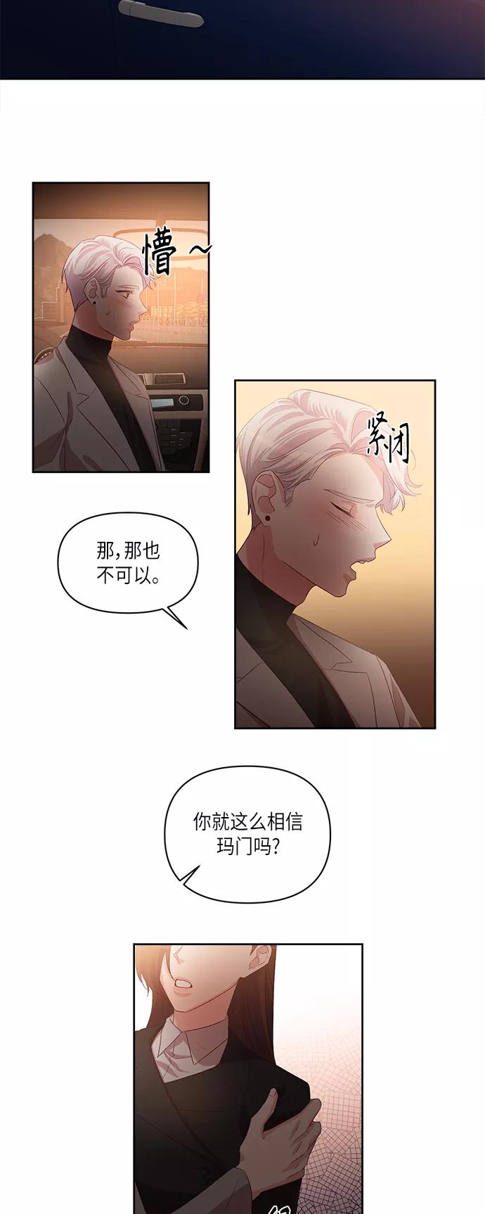 《路西法的女保镖》第49话 第4页