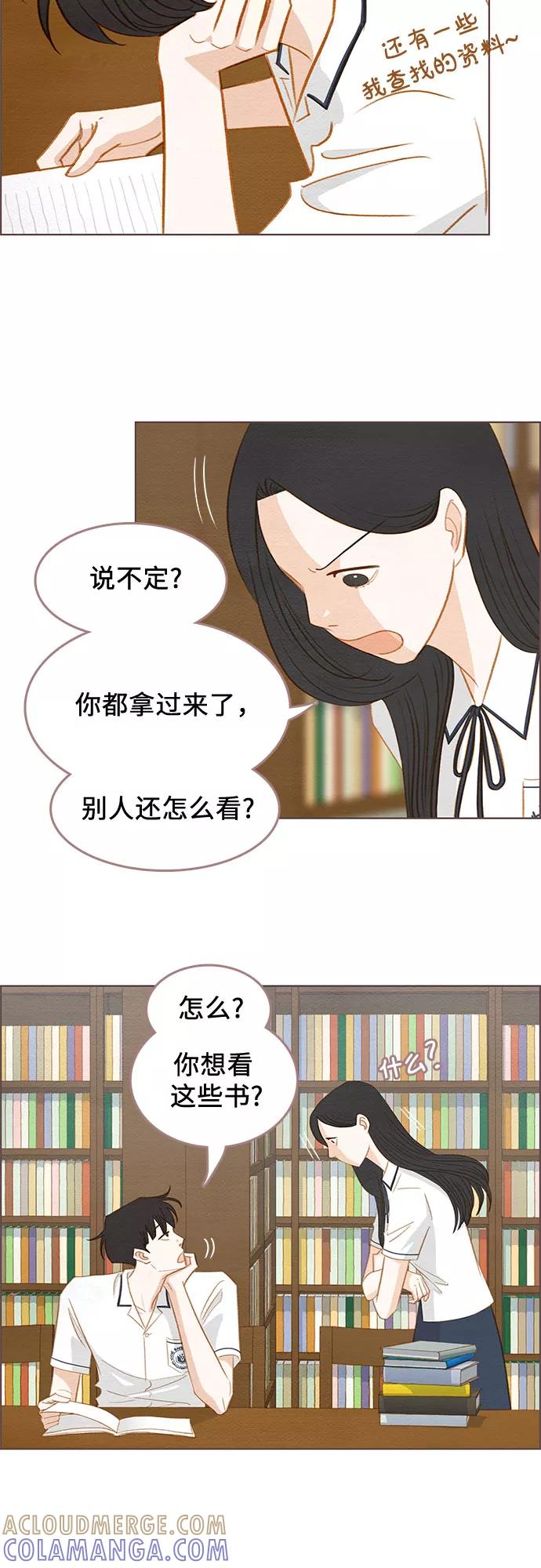 《那年我们》第5话 第19页