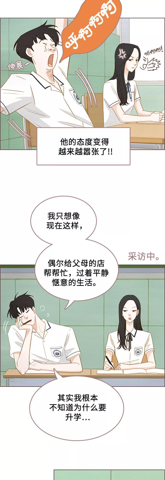 《那年我们》第5话 第32页