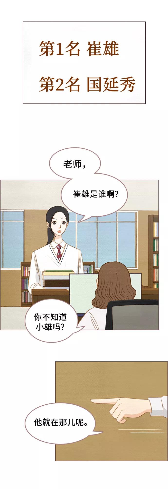 《那年我们》第5话 第6页