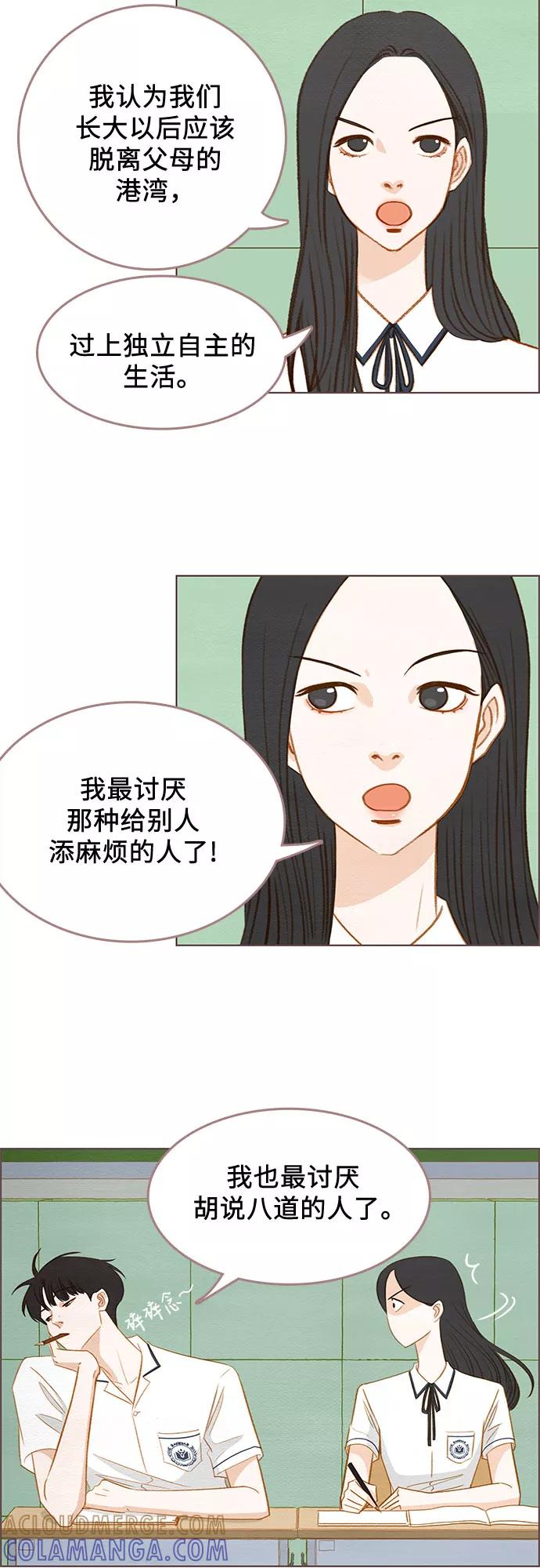 《那年我们》第5话 第33页