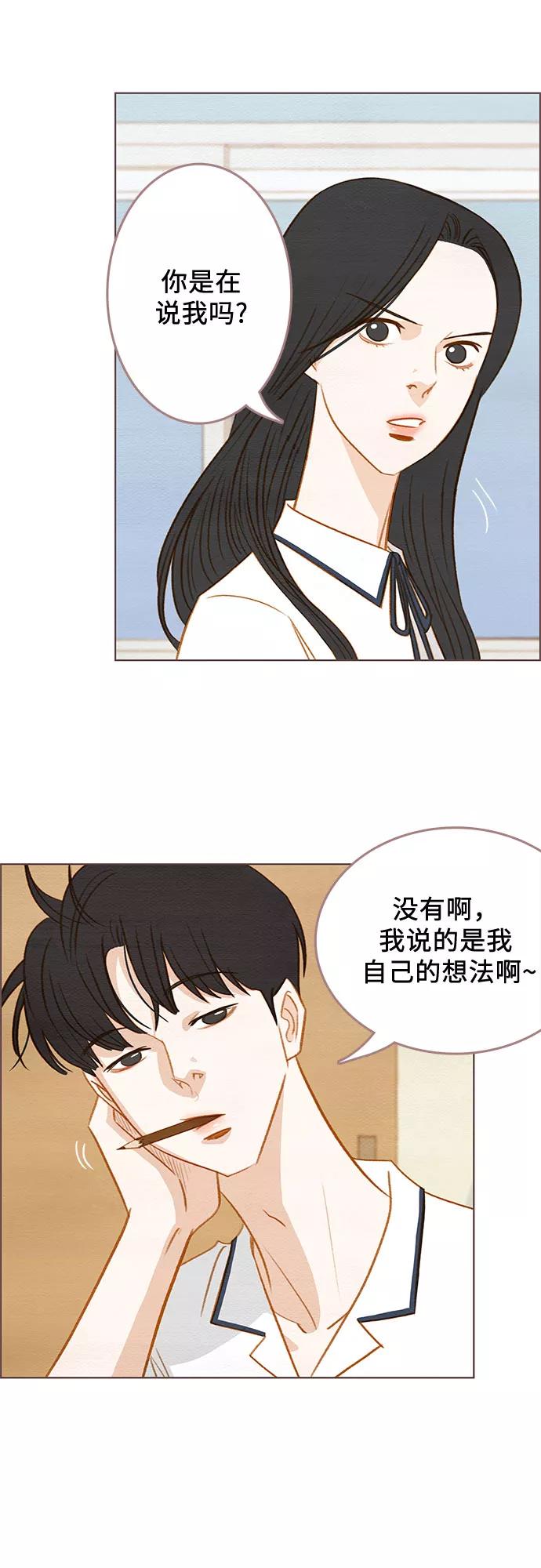 《那年我们》第5话 第34页