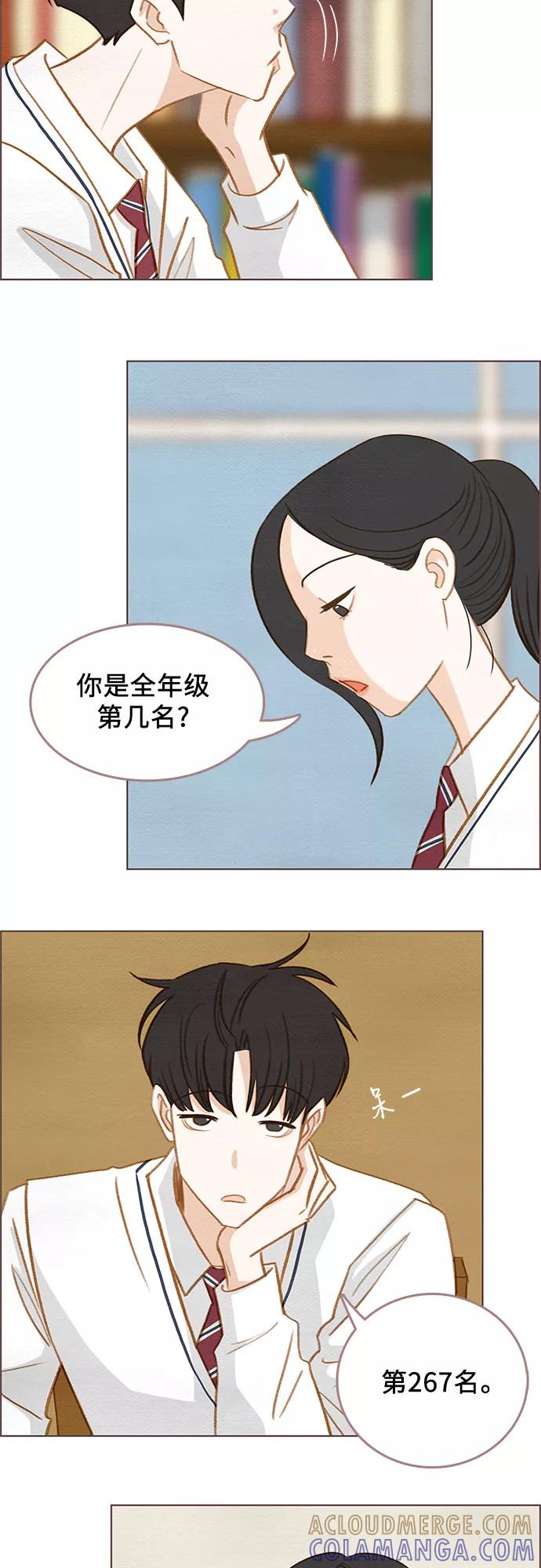 《那年我们》第5话 第9页