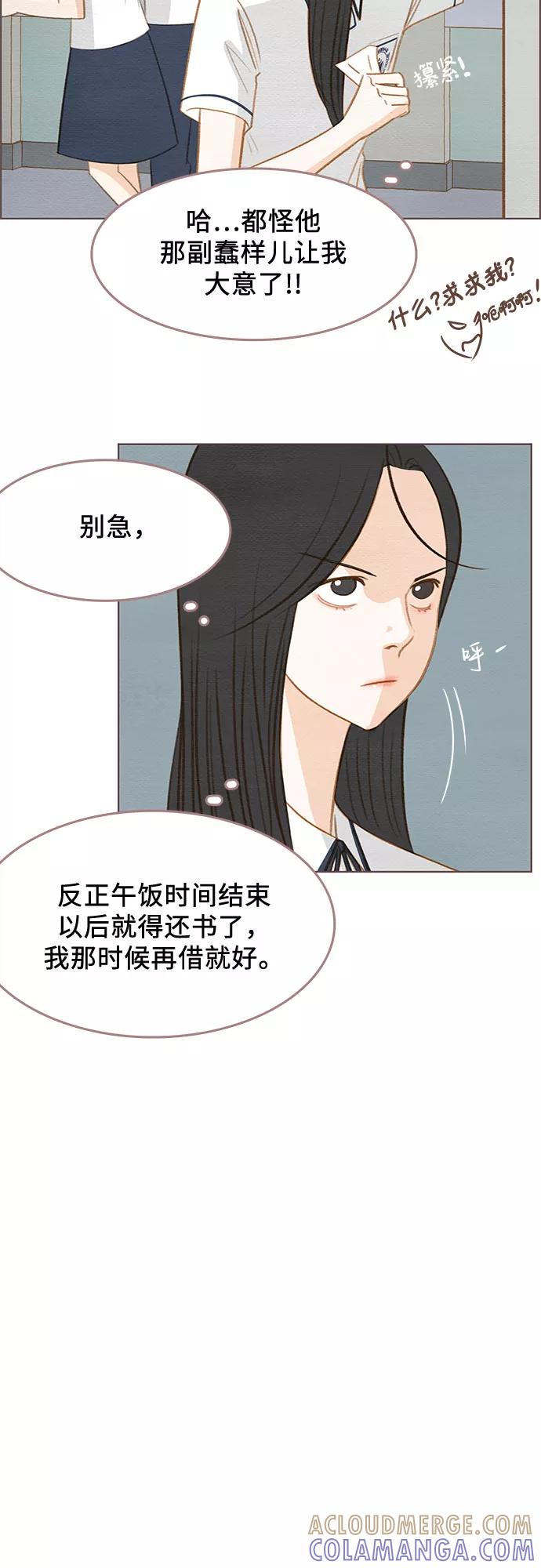 《那年我们》第5话 第23页