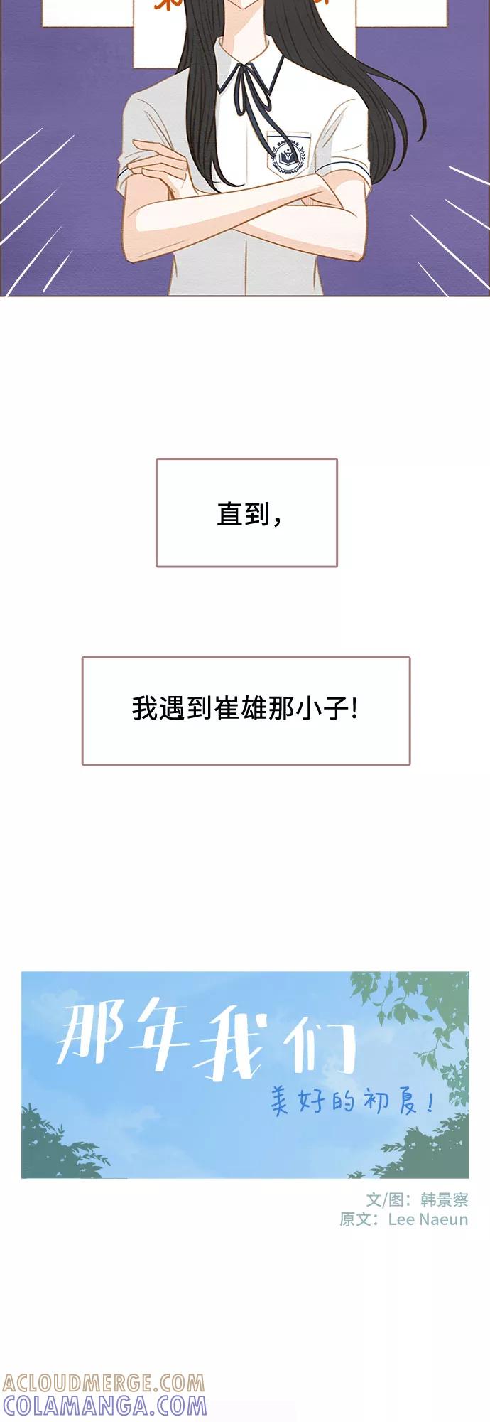 《那年我们》第5话 第3页