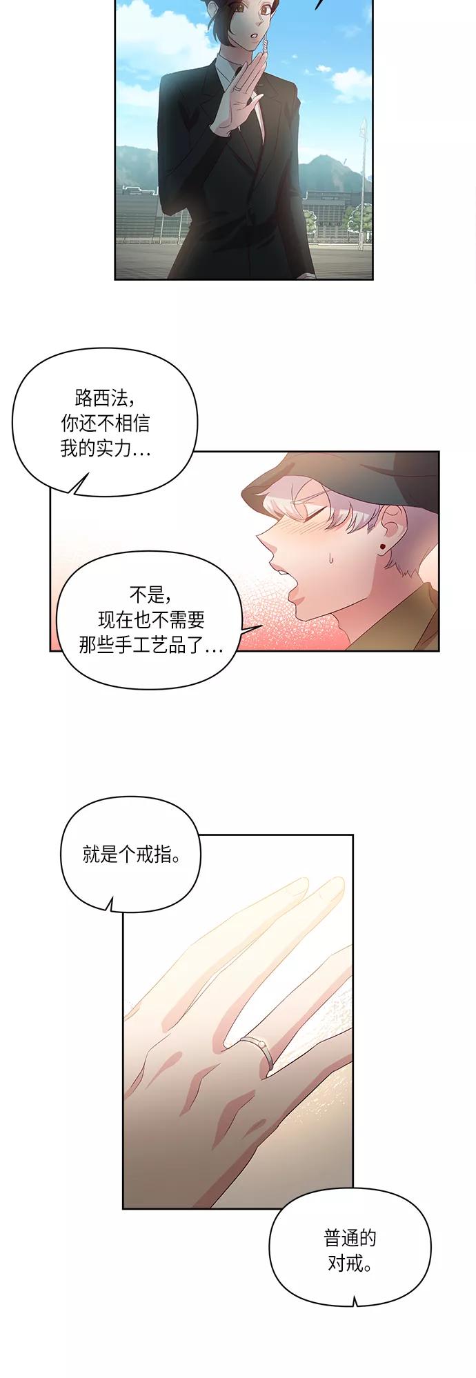 《路西法的女保镖》第50话（最终话） 第28页
