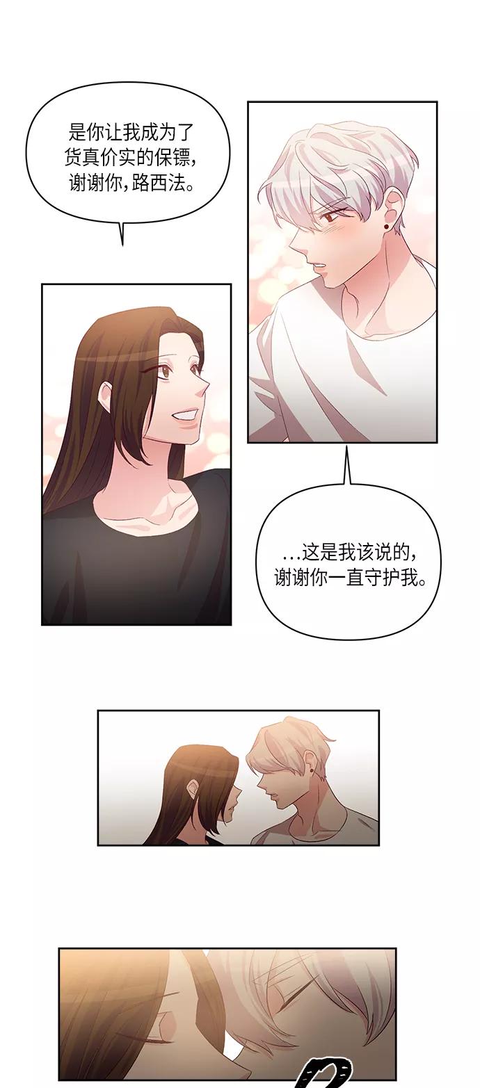 《路西法的女保镖》第50话（最终话） 第12页