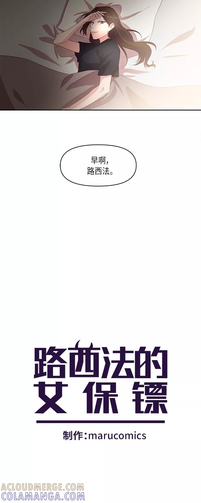 《路西法的女保镖》第50话（最终话） 第5页