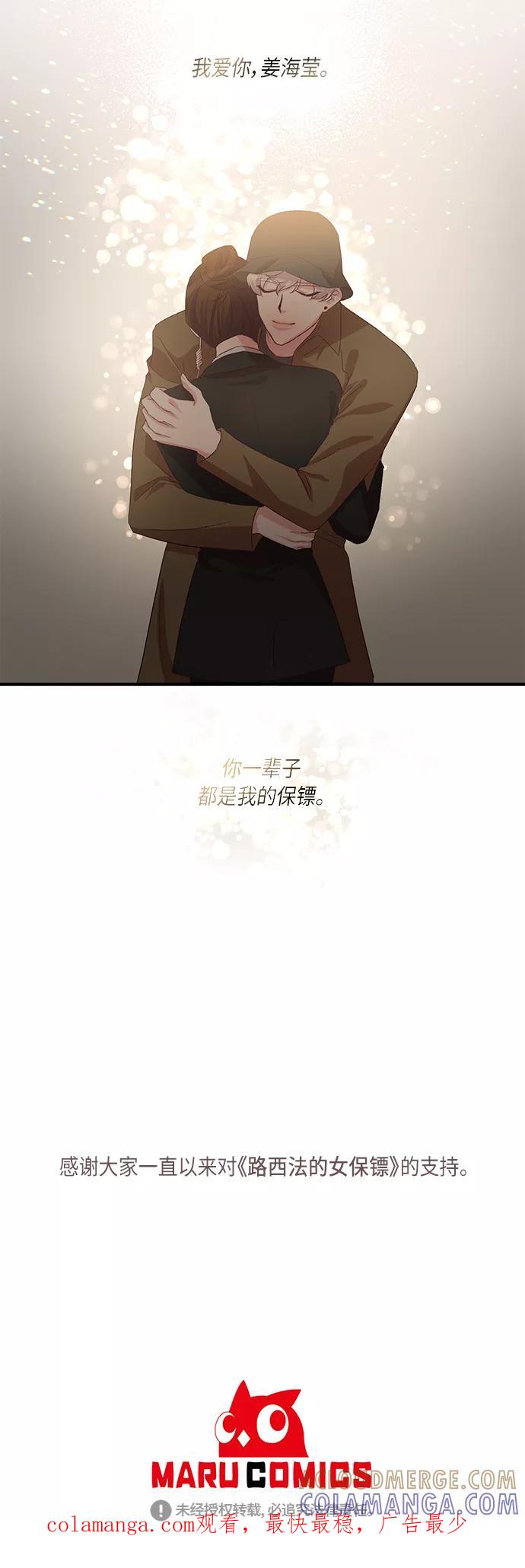 《路西法的女保镖》第50话（最终话） 第31页