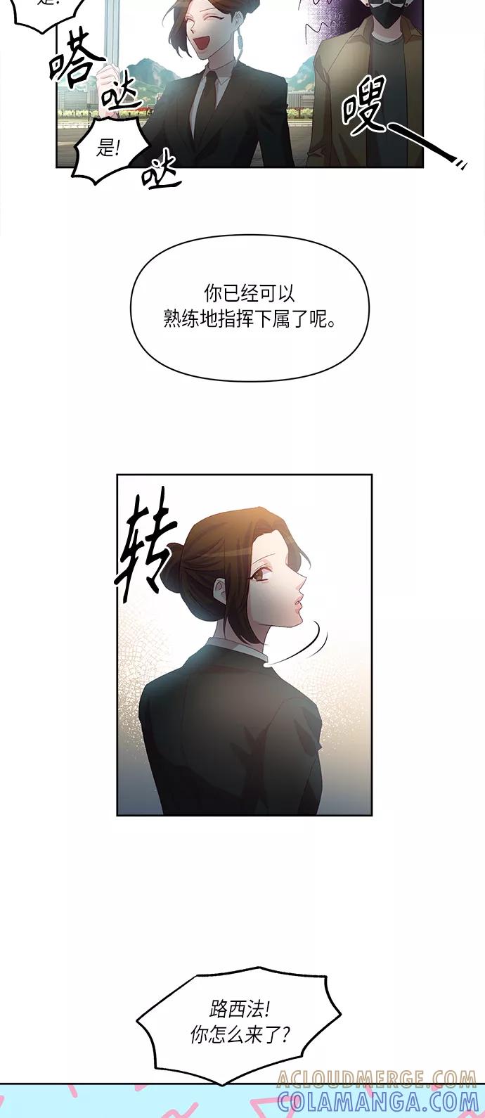 《路西法的女保镖》第50话（最终话） 第25页