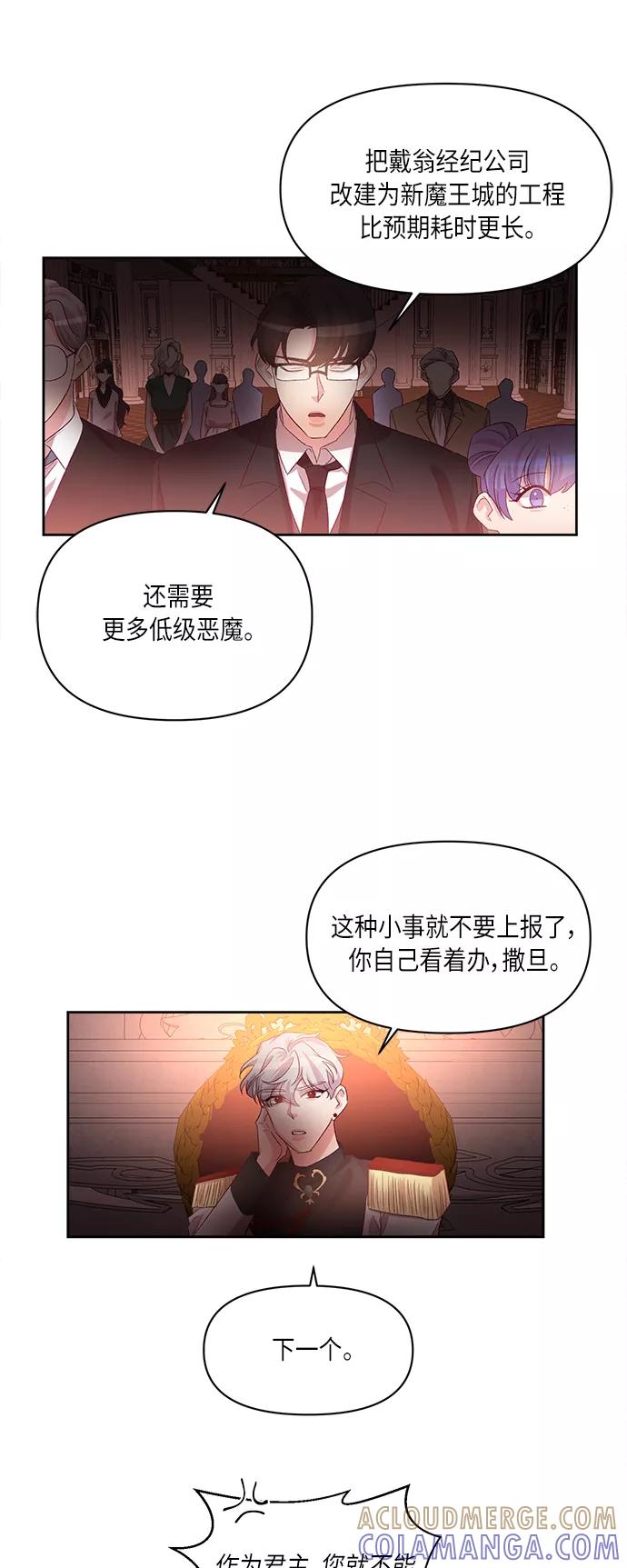 《路西法的女保镖》第50话（最终话） 第19页