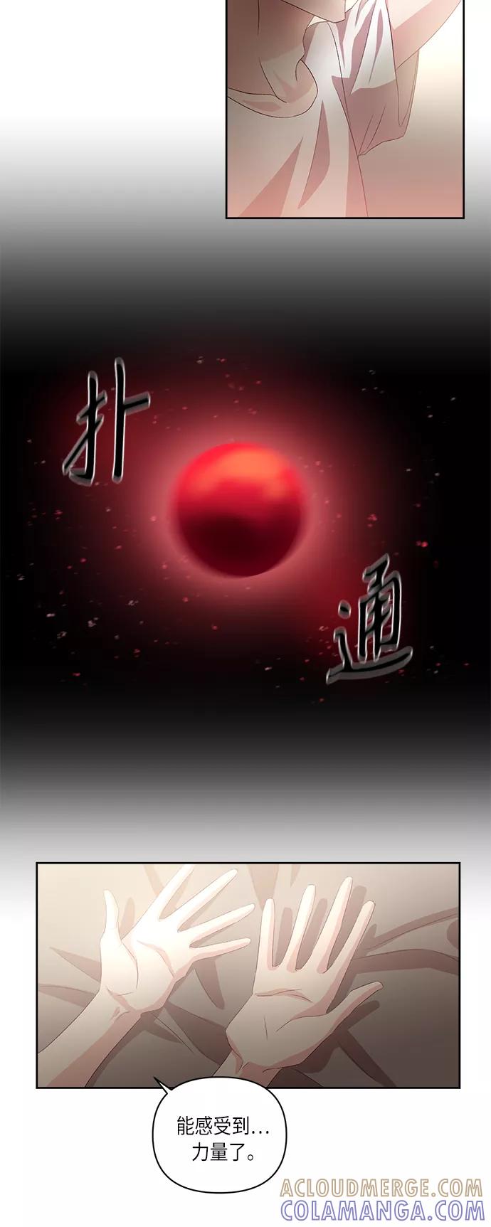 《路西法的女保镖》第50话（最终话） 第3页
