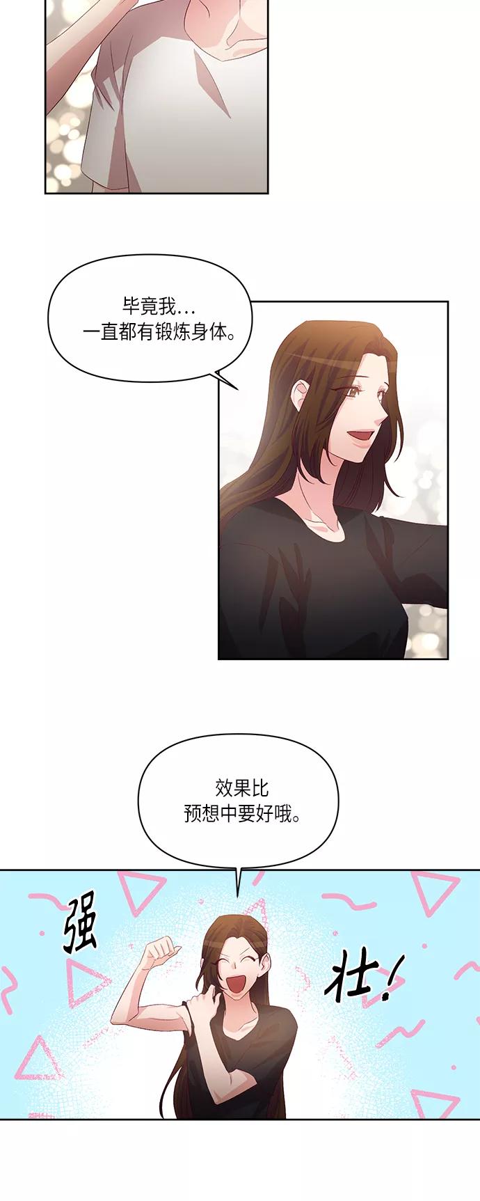 《路西法的女保镖》第50话（最终话） 第10页
