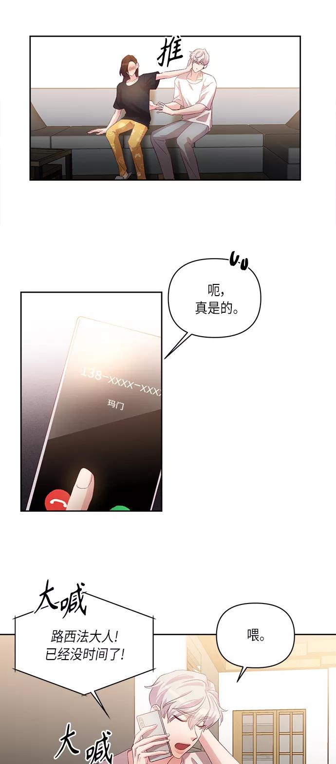《路西法的女保镖》第50话（最终话） 第14页